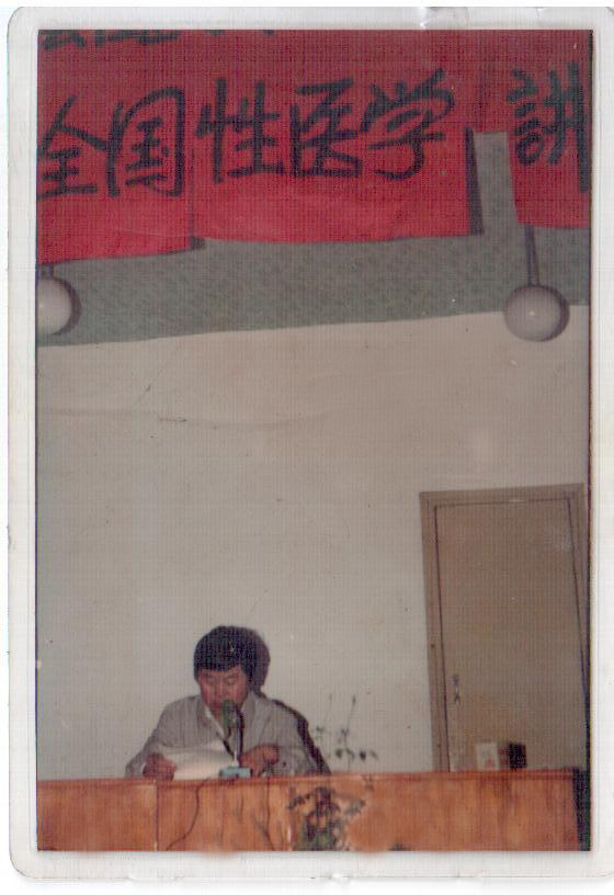 中國中西醫(yī)結合研究會湖南分會成立暨全國性醫(yī)學研究會與90年6月在湖南大庸召開